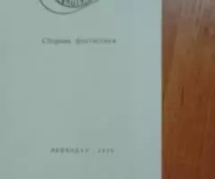 Кольцо обратного времени фантастика . - 2