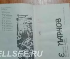 Фантастика. Еремей Парнов. Третий глаз Шивы. - 2