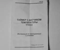 Таймер с датчиком температуры TTS-01 (+12В) - 5