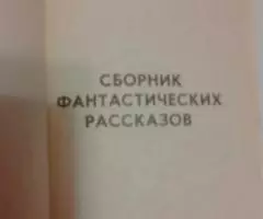 Рей Бредбери - 2