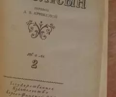 Чарльз Диккенс. Домби и сын. 1954 год. - 2