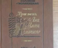 Три века Яна Амоса Каменского. Соломон Смоляницкий