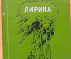 Твардовский А. Лирика