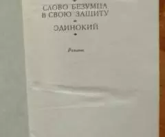 Стриндберг А. Красная комната - 2