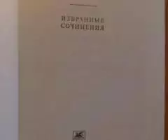 Герцен А. И. Собрание сочинений. Библиотека учителя. 1987