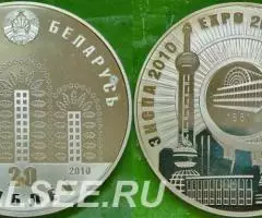 20 рублей 2010 г. Республика Беларусь 1.