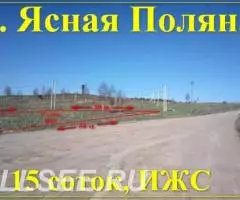 Участок 15 соток, ИЖС, в д. Ясная поляна - 2
