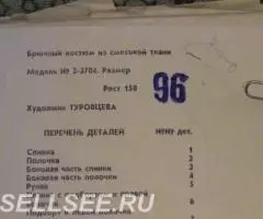 Выкройка брючный костюм 96 48 размер 158 рост СССР - 2