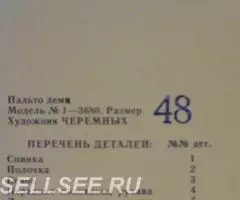 выкройку пальто деми размер 48 СССР - 2