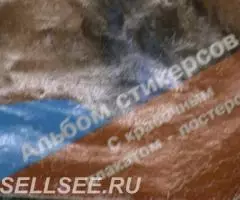 Альбом стикерсов С любовью к животным из 90-ых - 2