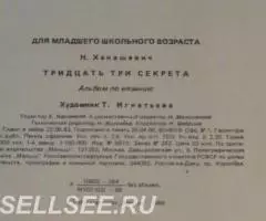 Тридцать три секрета. Для маленькой рукодельницы - 2