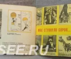 Крокодил юбилейное приложение вып 2 - 2
