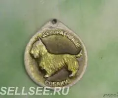 терьер Брелок из СССР 70-ые годы - 2