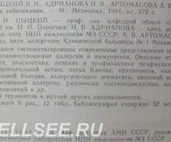 Аллергические заболевания - Пыцкий, Адрианова, Артомасова - 2