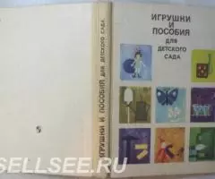 Игрушки и пособия для детского сада