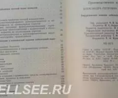 Хирургическое лечение заболеваний пародонта - Безрукова - 2