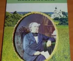 Тютчев Ф. И. Россия и Запад Книга пророчеств. Статьи, стихи. М. Правос ...